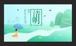清明节