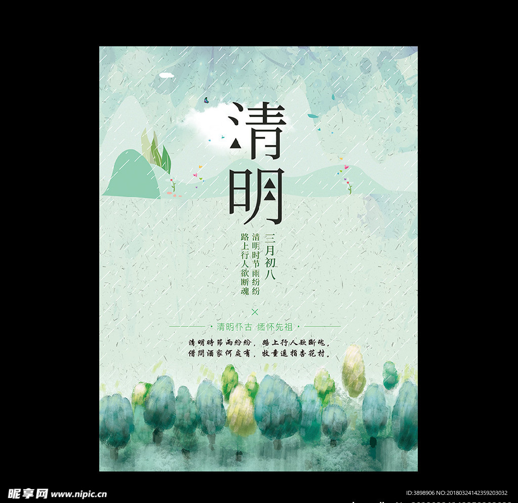 清明节