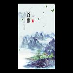 谷雨