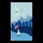 谷雨