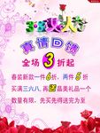 三八节促销海报