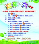 优宝六一节海报