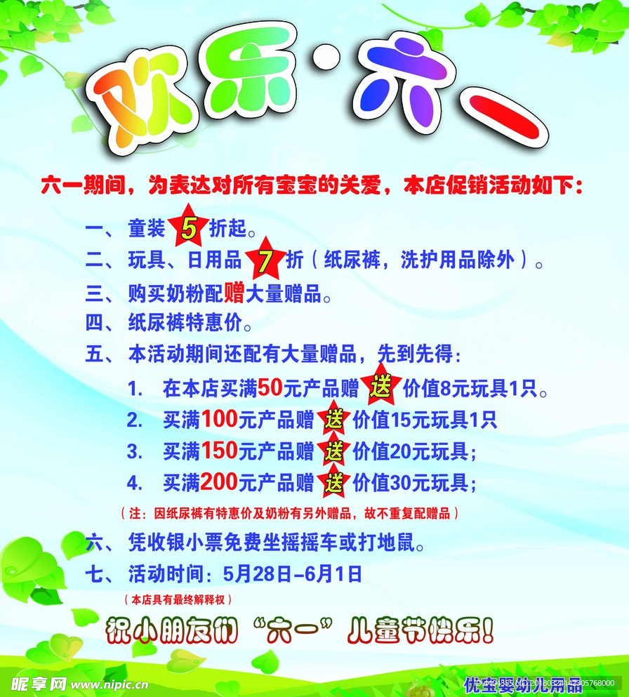 优宝六一节海报