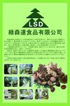 绿森达食品海报