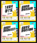 弹个车海报