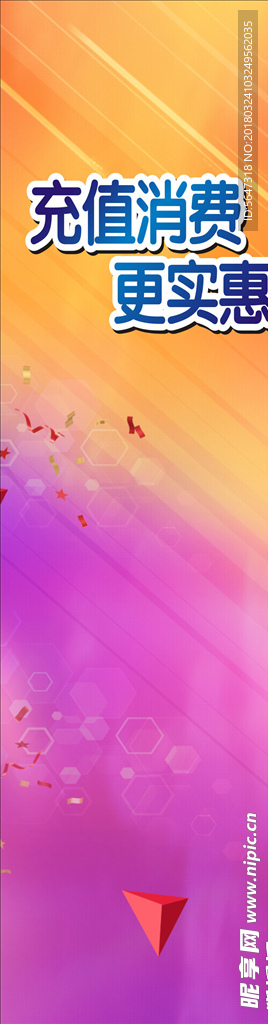 充值消费更实惠