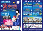 家具城宣传单  8周年店庆