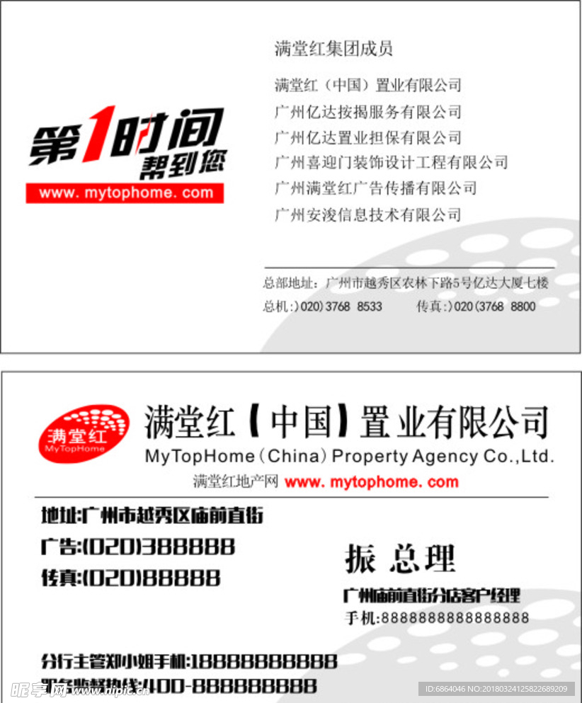 地产名片 满堂红卡片