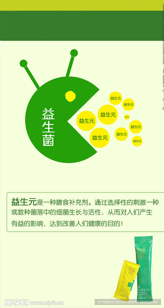 益生菌对肠道菌群的重要性
