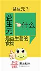 益生元