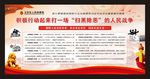 扫黑除恶