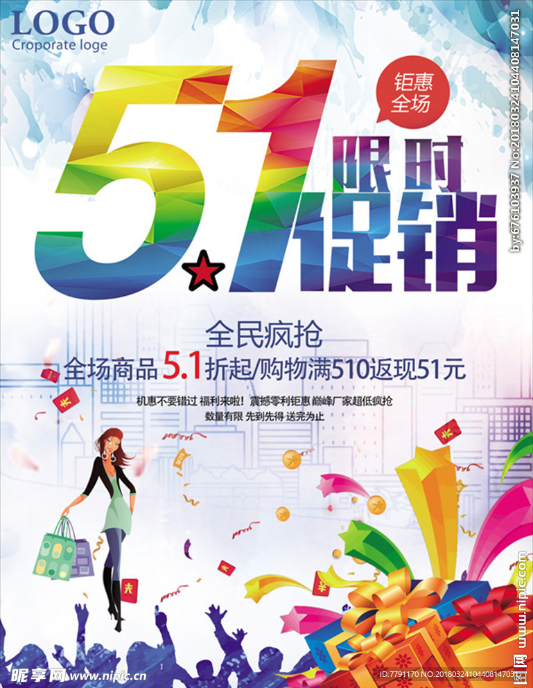 五一劳动节