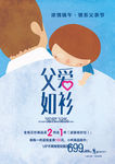 父亲节