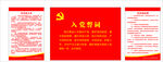 入党誓词