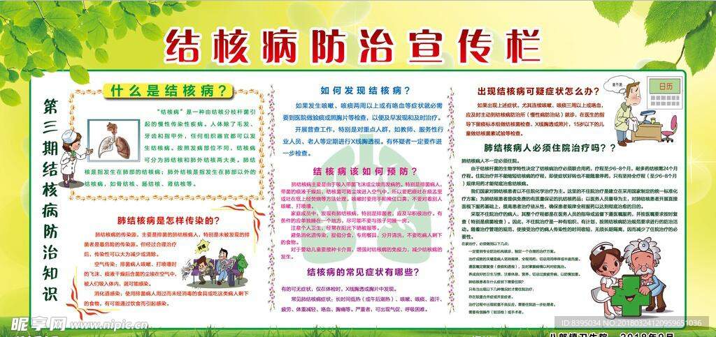 结核病宣传栏三