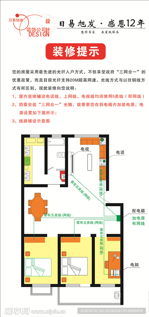 装修画面