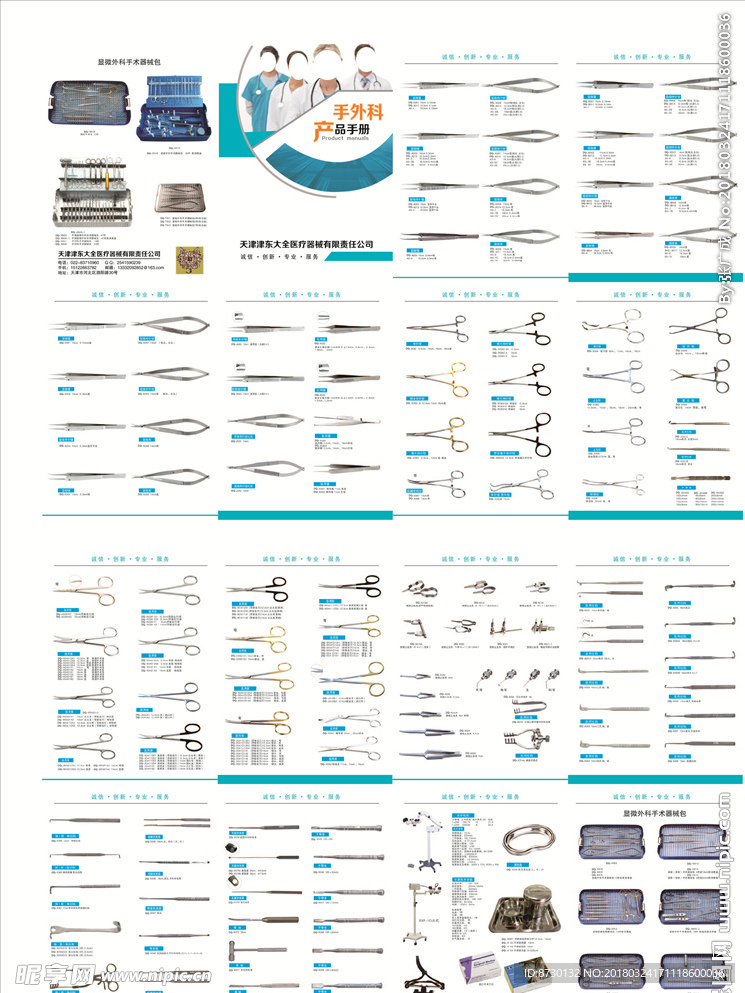 医疗器械画册