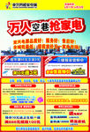 万人空巷抢电器传单DM促销超市