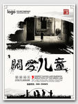 关爱儿童公益海报