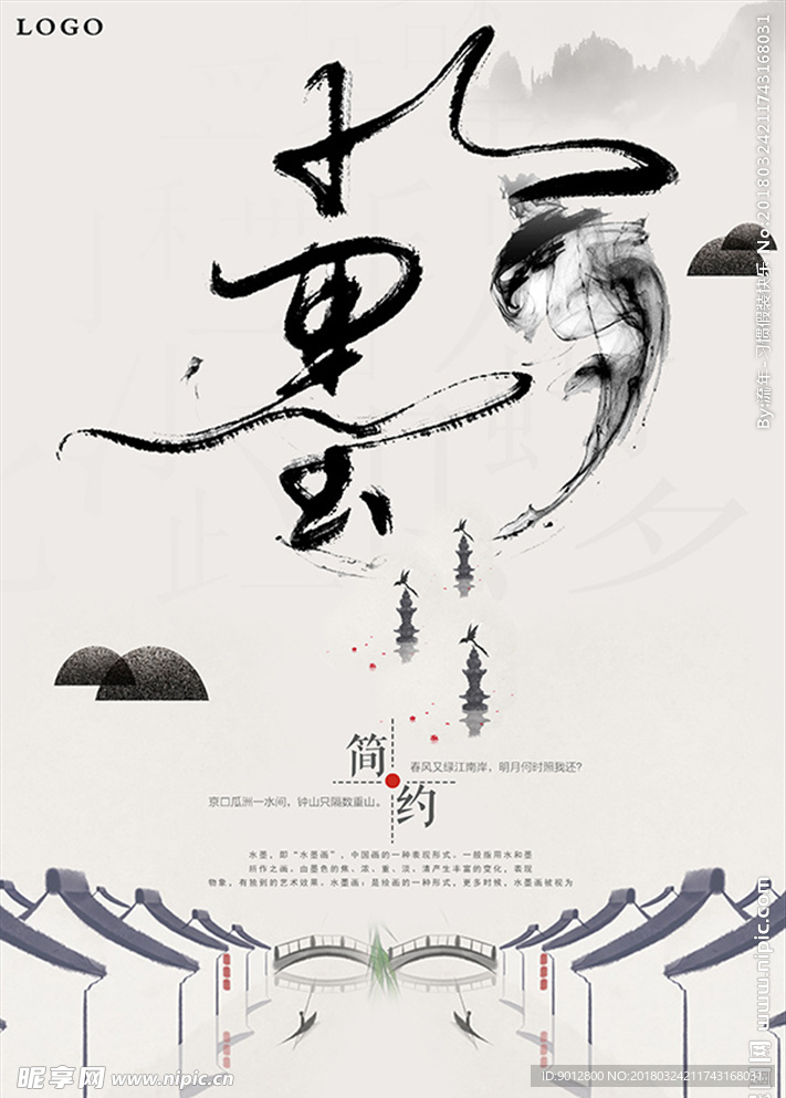 中国风海报背景设计