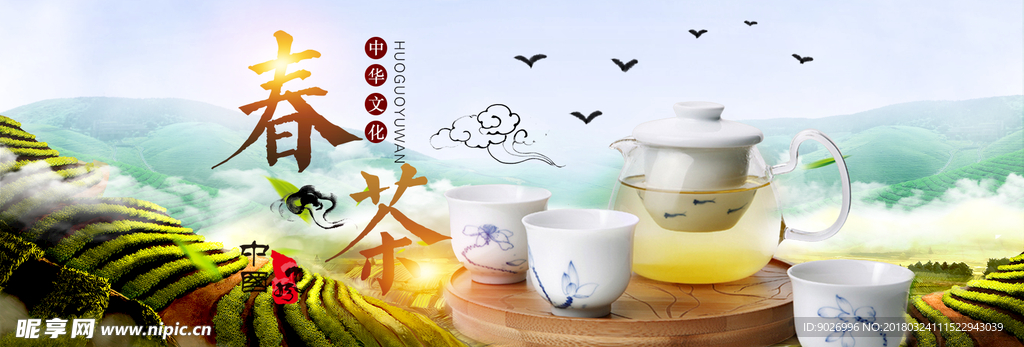 中国风海报风景红茶白茶黑茶茶杯