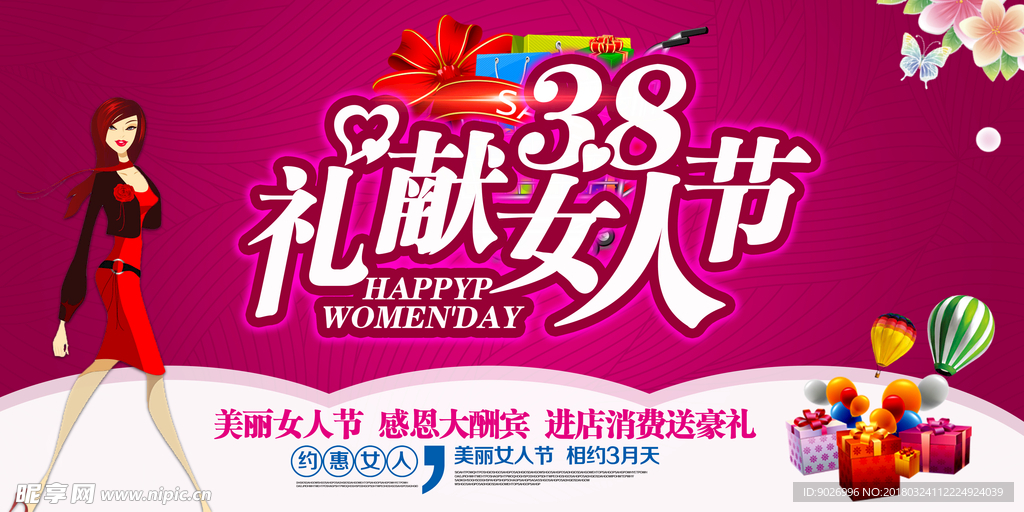 38妇女节妇女节女人节礼献