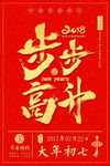 大年初七海报 2018狗年春节