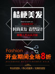 理发店开业促销活动宣传单psd