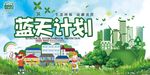 绿色环保生态环保环保展板贡献责