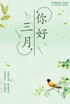 绿色清新植物春季商品大折让优
