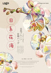 日系花海海报 清新极简日系花海