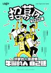 招聘海报招聘广告招聘展架