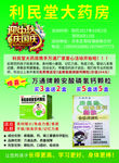 药店彩页