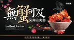 无蟹可及