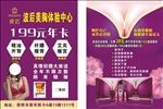 波后美胸体验中心 彩页 一千张