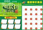 阳春3月宣传单模版