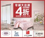冬被出清