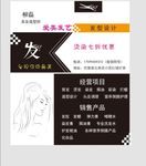 美发名片