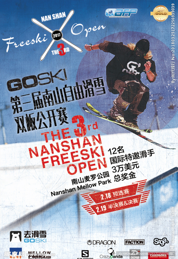 自由滑雪公开赛-海报