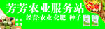 农业服务站招牌