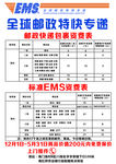 邮政快递宣传单
