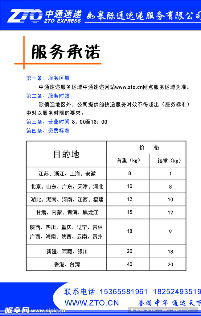 中通价格表