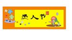 愚人节素材