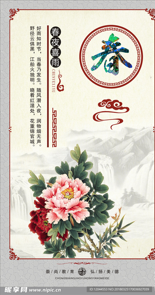 春夏秋冬
