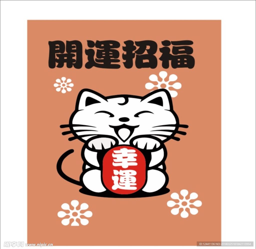 幸运招财猫