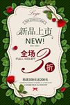 新品上市