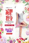 减肥海报