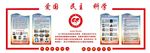 爱国 民主 科学