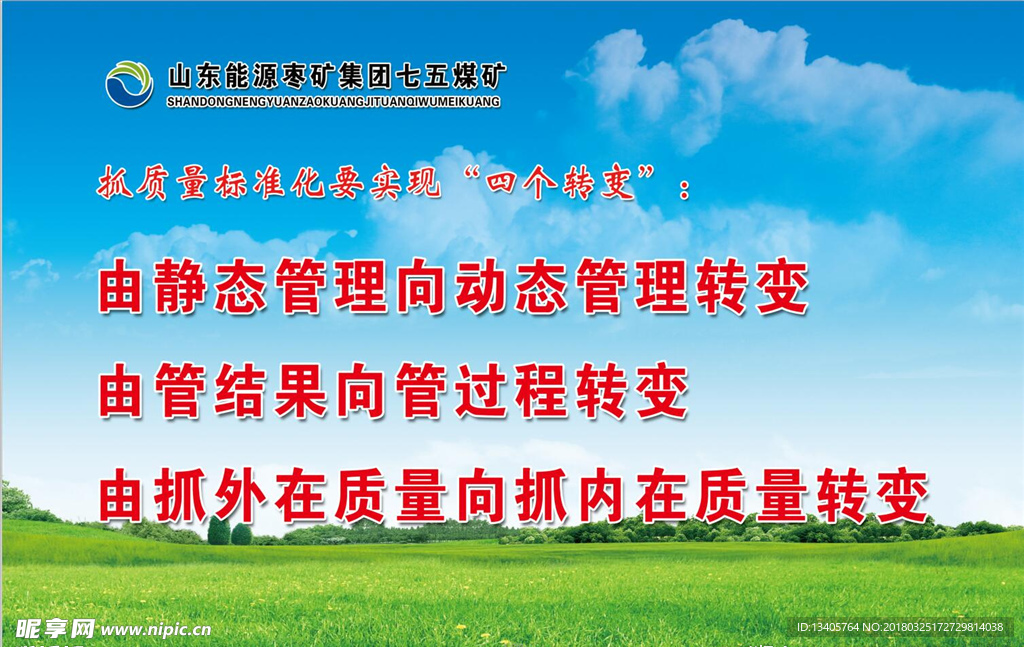 企业标语