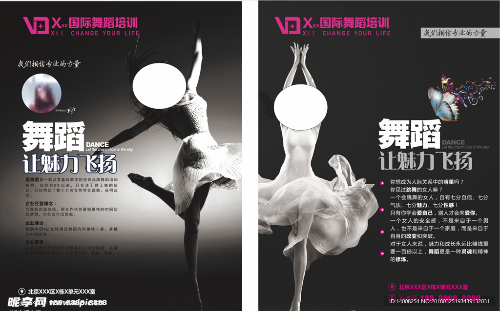 舞蹈培训传单